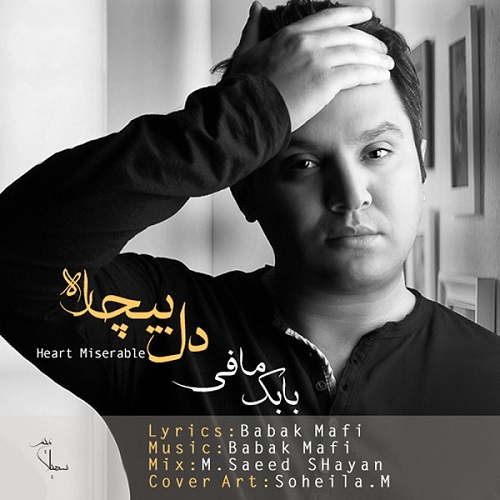 دانلود آهنگ دل بیچاره دانلود آهنگ دل بیچاره